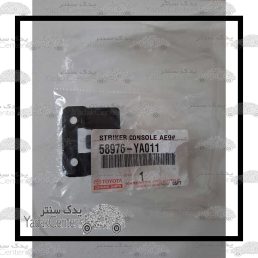  قفل درب کنسول وسط تویوتا کمری 2006 Gli اصلی