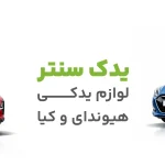 hyundai-kia-yadak-center (2)